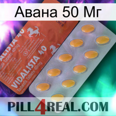 Авана 50 Мг 43